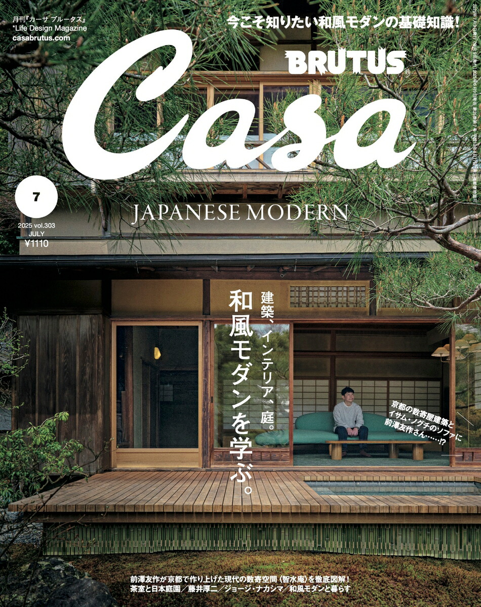 CasaBRUTUS(֥롼)2025ǯ7[]