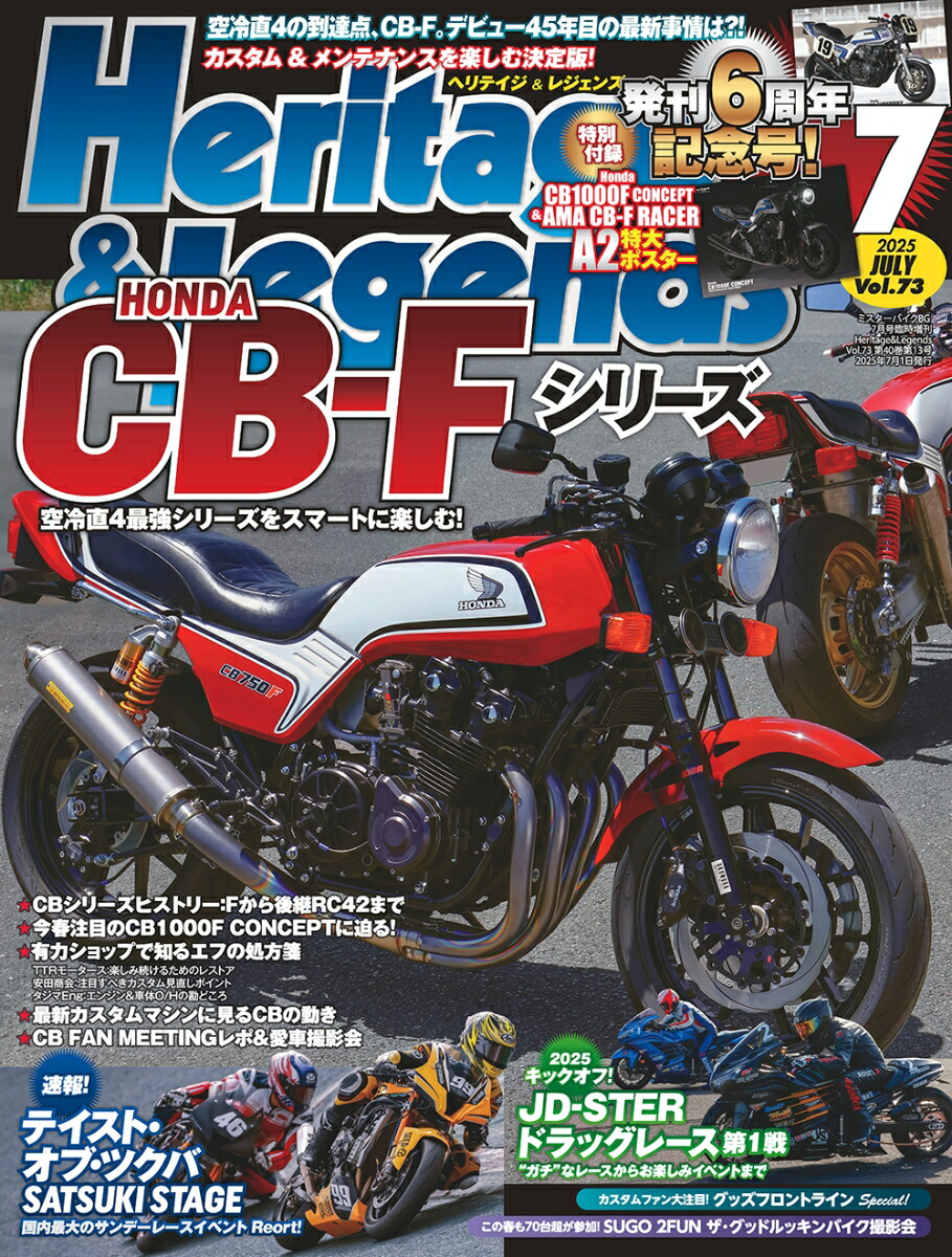 Heritage&Legends(إƥɥ쥸)Vol.732025ǯ7[]