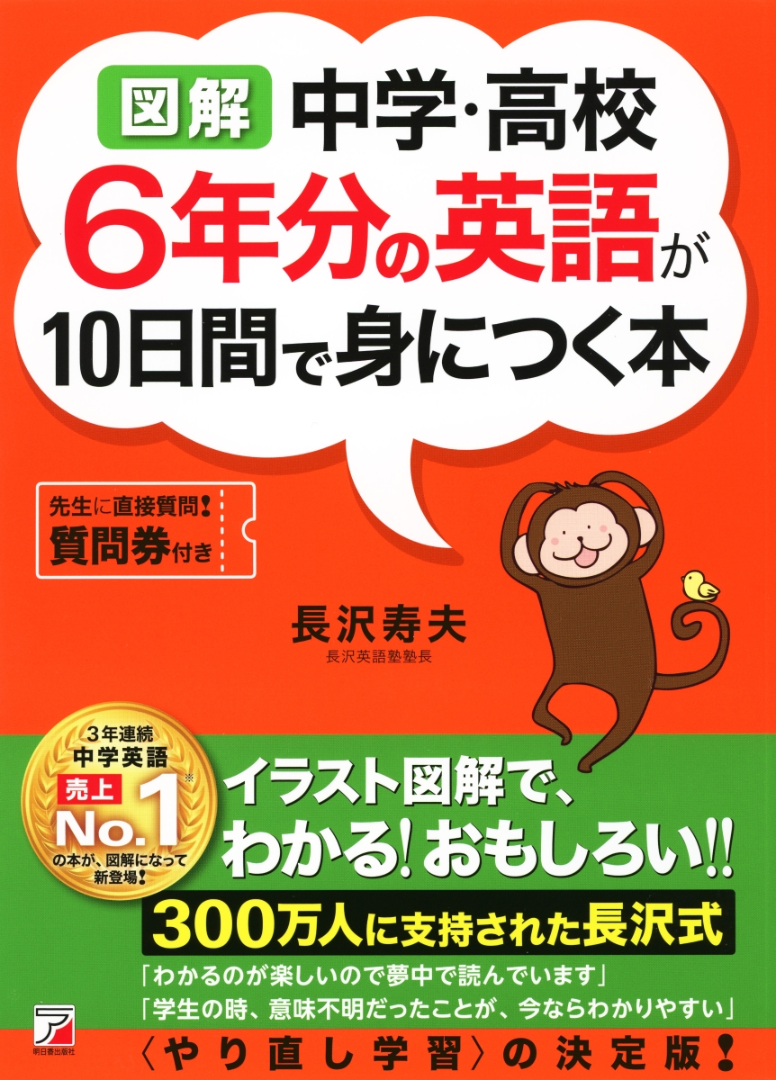 楽天ブックス: 〈図解〉 中学・高校6年分の英語が10日間で身につく本