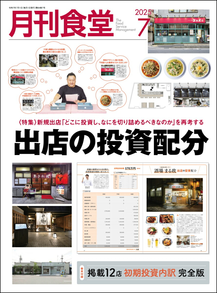 楽天ブックス: 月刊食堂 2025年 7月号 [雑誌] - 柴田書店