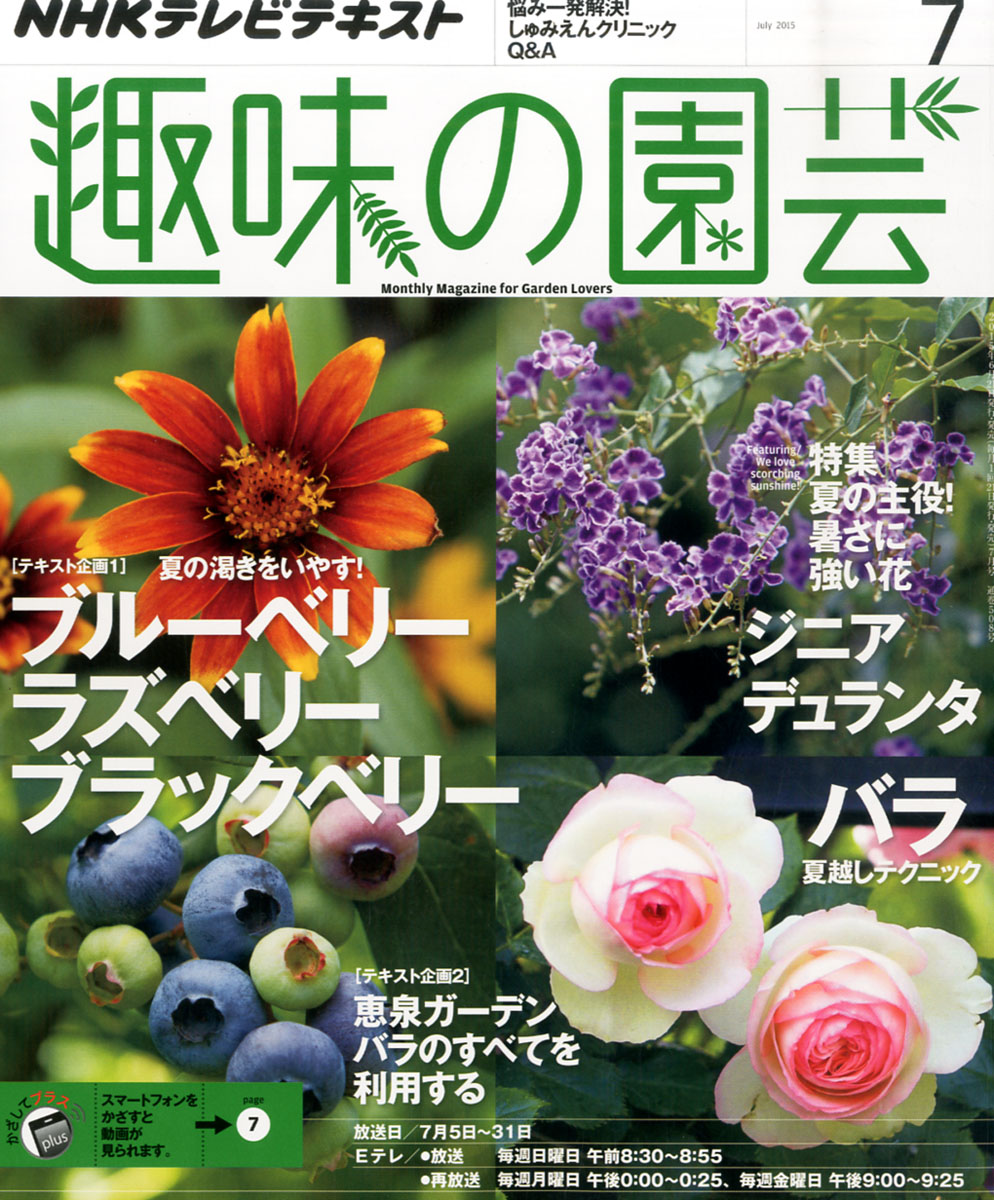 楽天ブックス Nhk 趣味の園芸 15年 07月号 雑誌 Nhk出版 雑誌