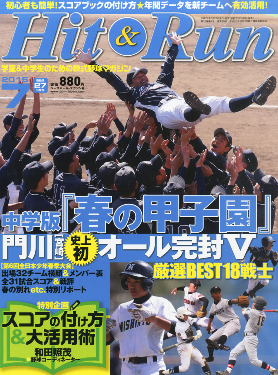 楽天ブックス Hit Run ヒットエンドラン 15年 07月号 雑誌 ベースボール マガジン社 雑誌