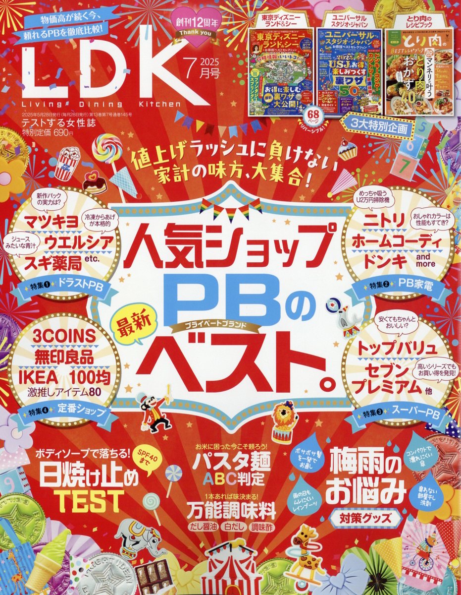 LDK(エル・ディー・ケー)2025年7月号[雑誌]