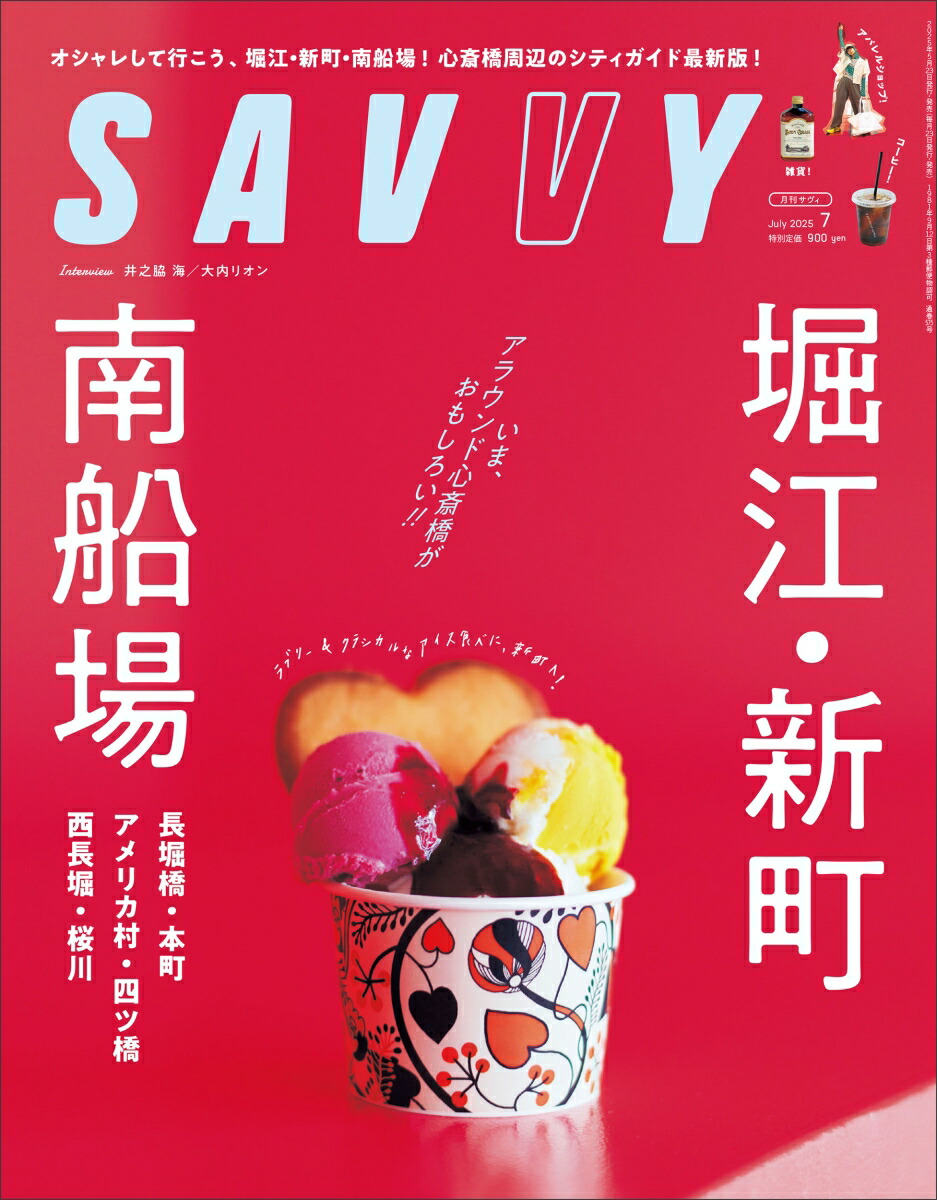 SAVVY()2025ǯ7[]