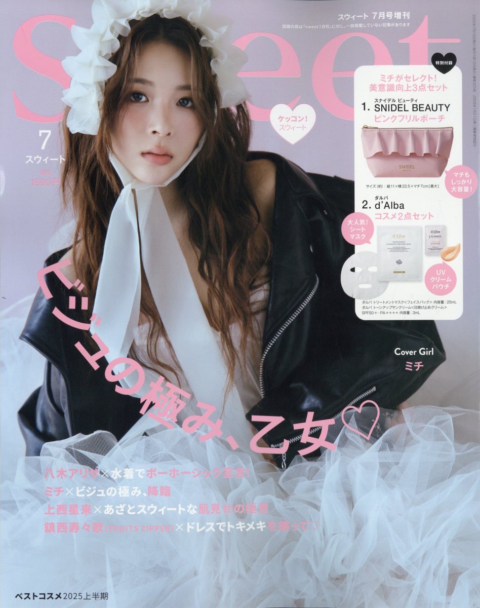 『ゆきえさま専用』毎度即売れ！『All新品未開封』女性雑誌付録20点セット　上 楽天ブックス: sweet7月号増刊 2025年 7月号 [雑誌] - 宝島社