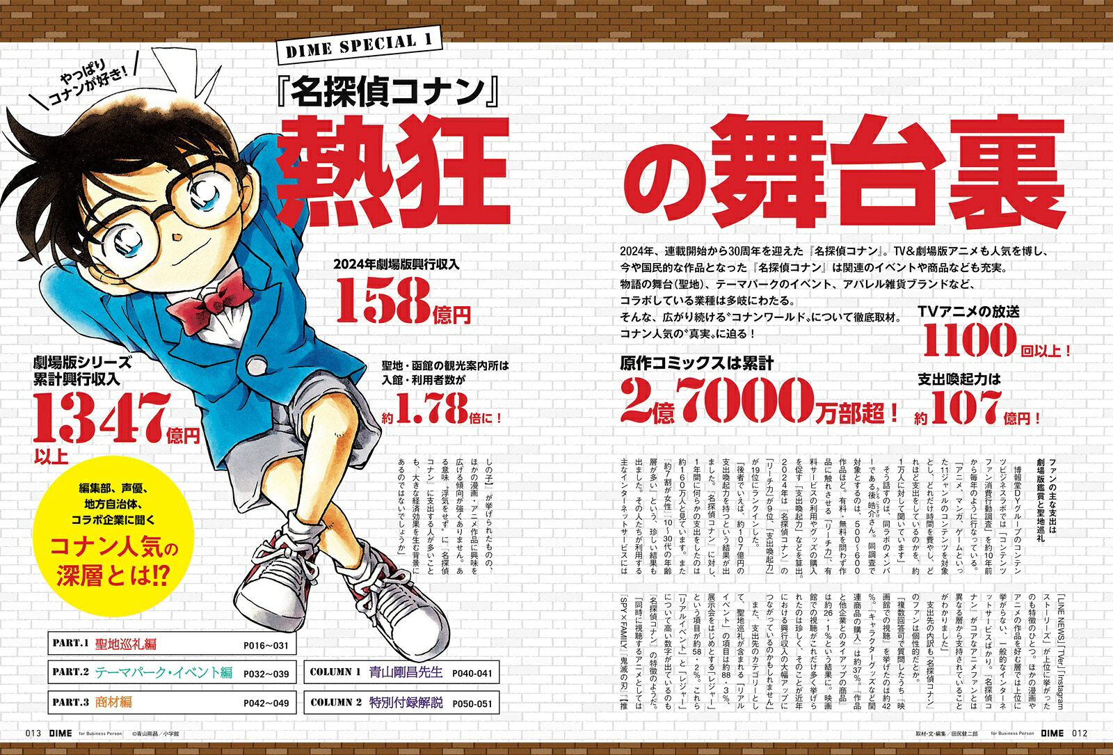 増刊DIME表紙違い版2025年7月号[雑誌]【特別付録:「名探偵コナン」トリプルジッパーバッグセット】