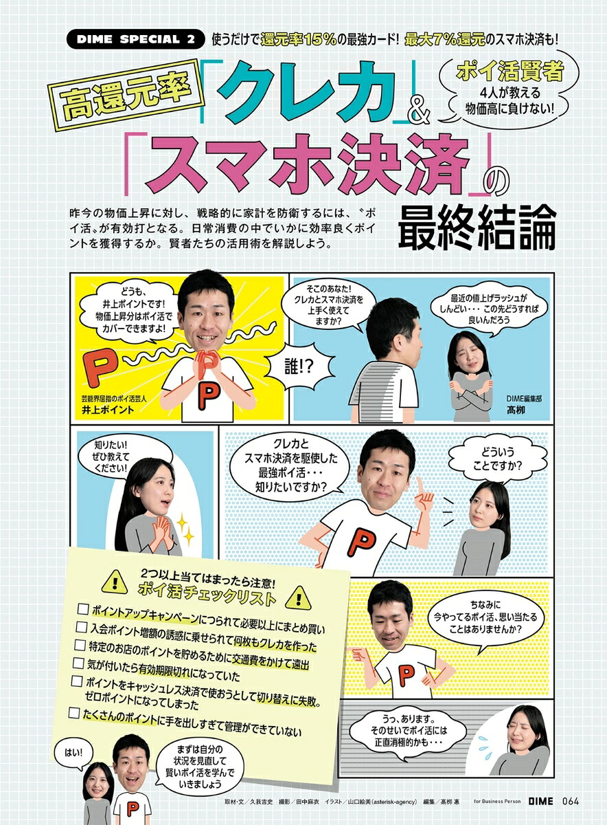 増刊DIME表紙違い版2025年7月号[雑誌]【特別付録:「名探偵コナン」トリプルジッパーバッグセット】
