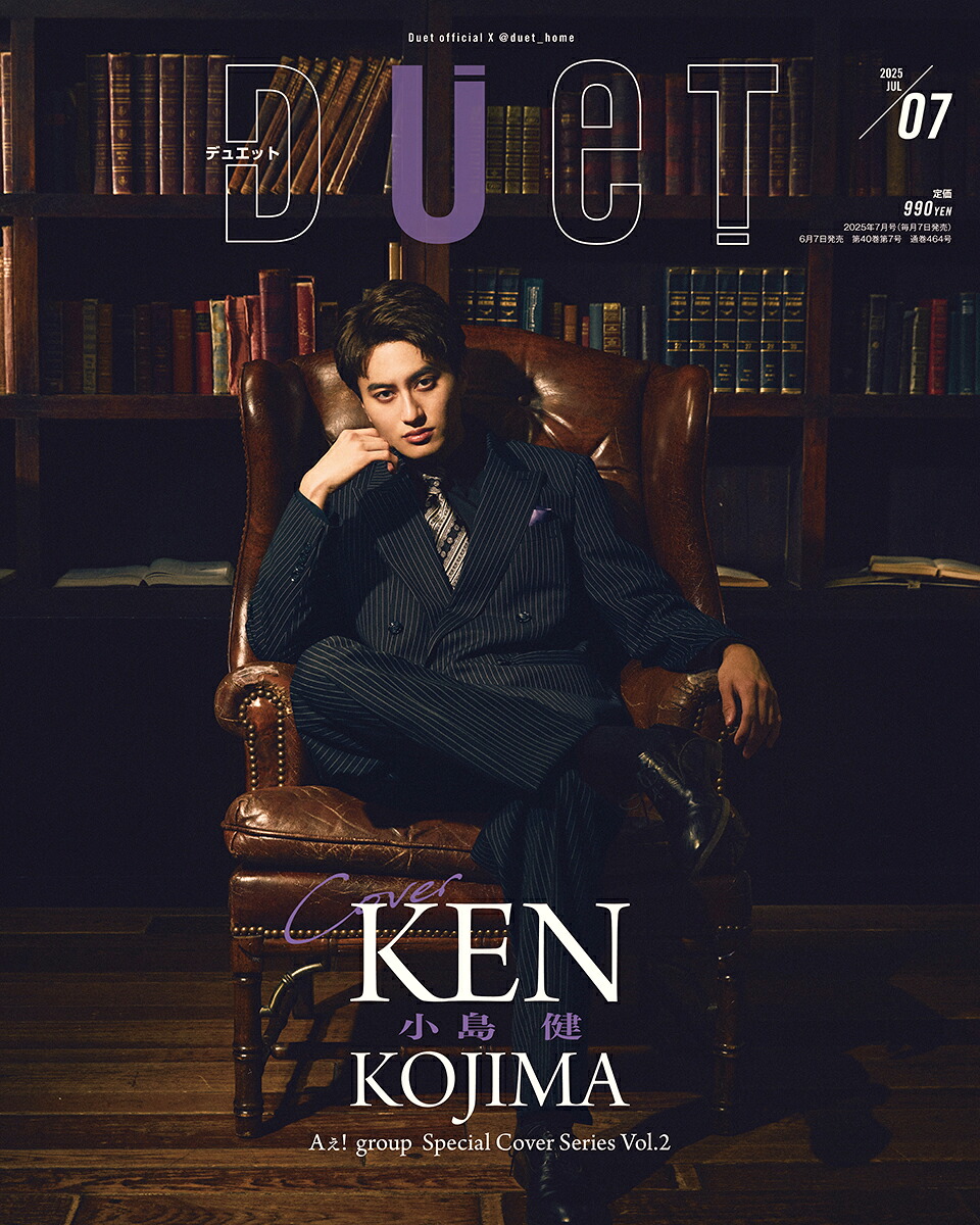 Duet(デュエット)2025年7月号[雑誌]