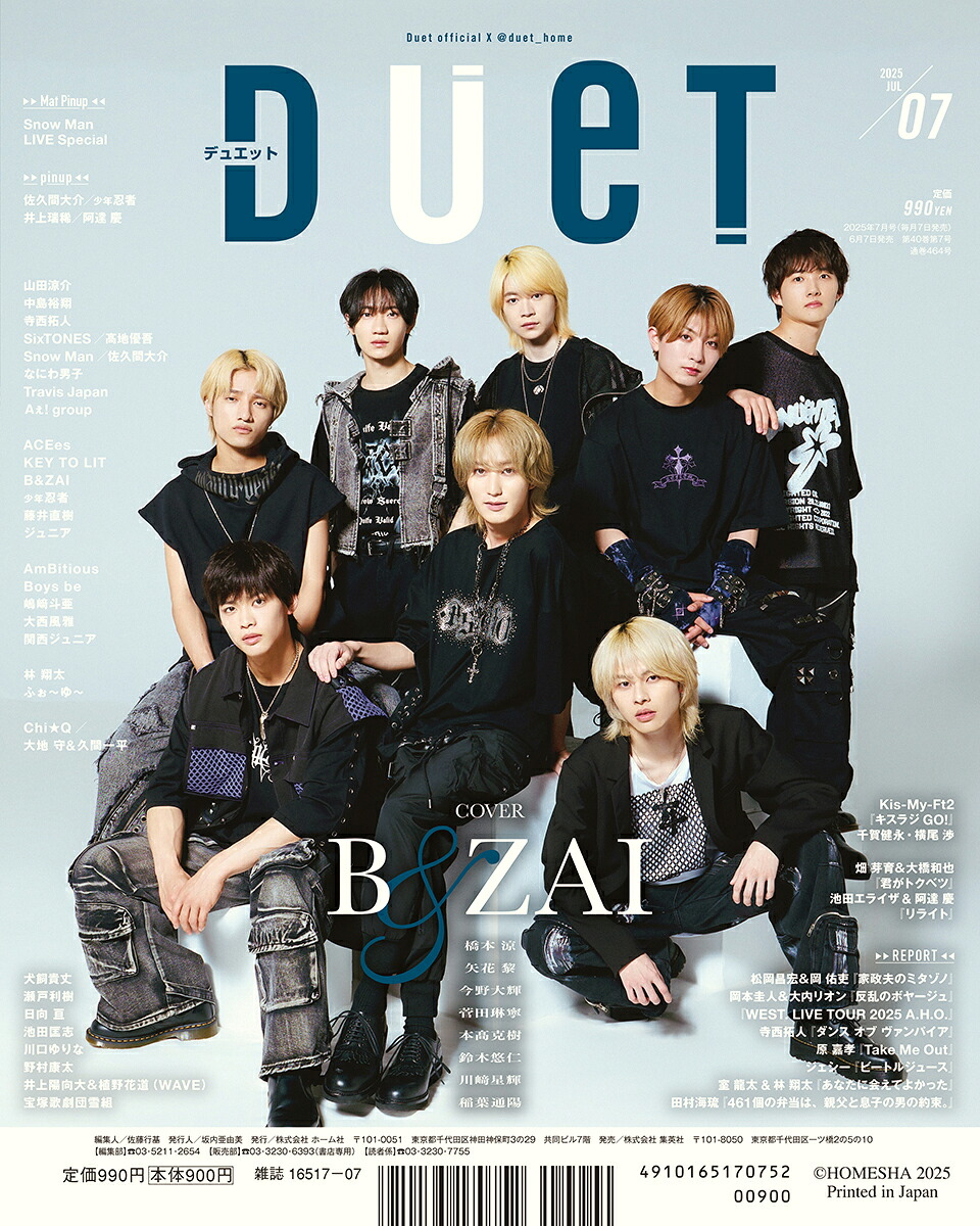 Duet(デュエット)2025年7月号[雑誌]