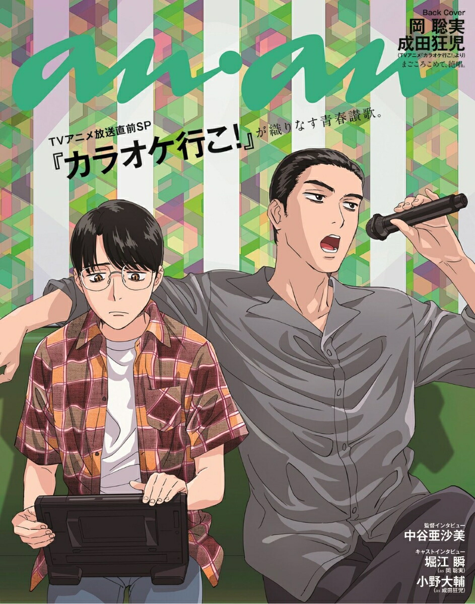 anan(アンアン)2025年7/23号[雑誌]