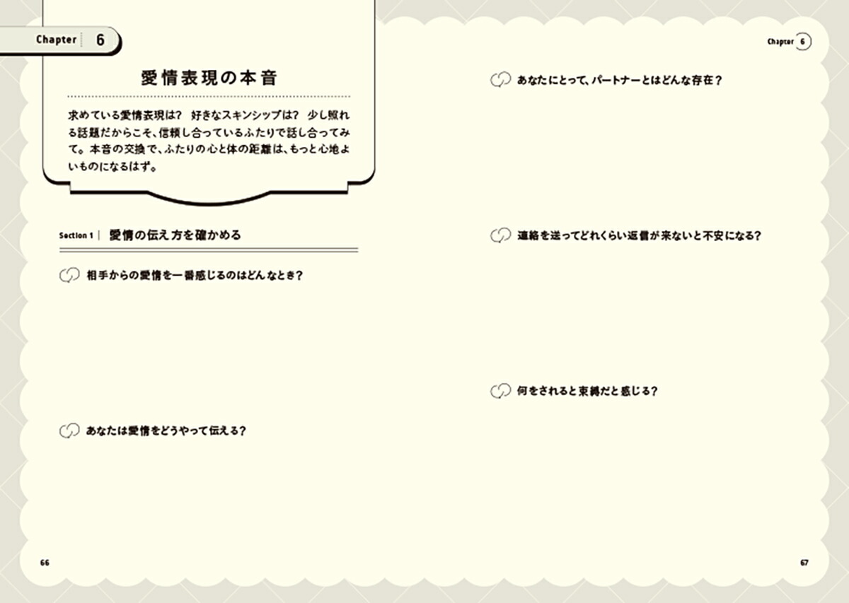 ふたりごとグッと距離が縮まる300のトピック[Gakken]