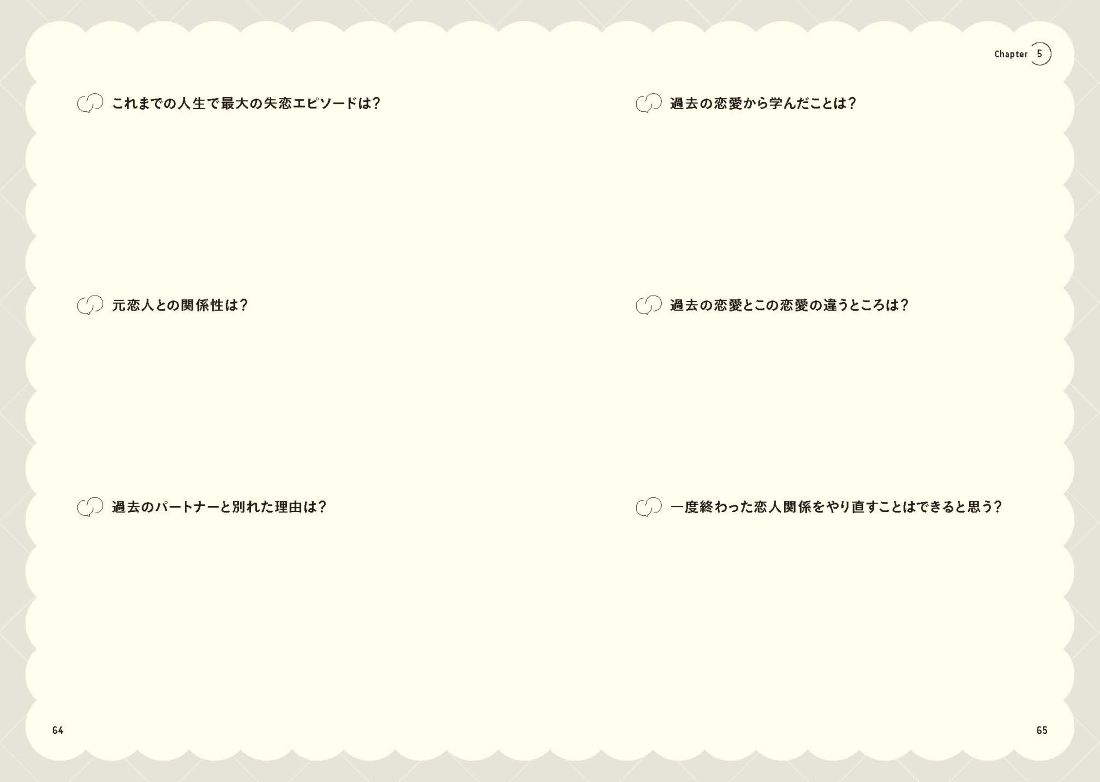 ふたりごとグッと距離が縮まる300のトピック[Gakken]