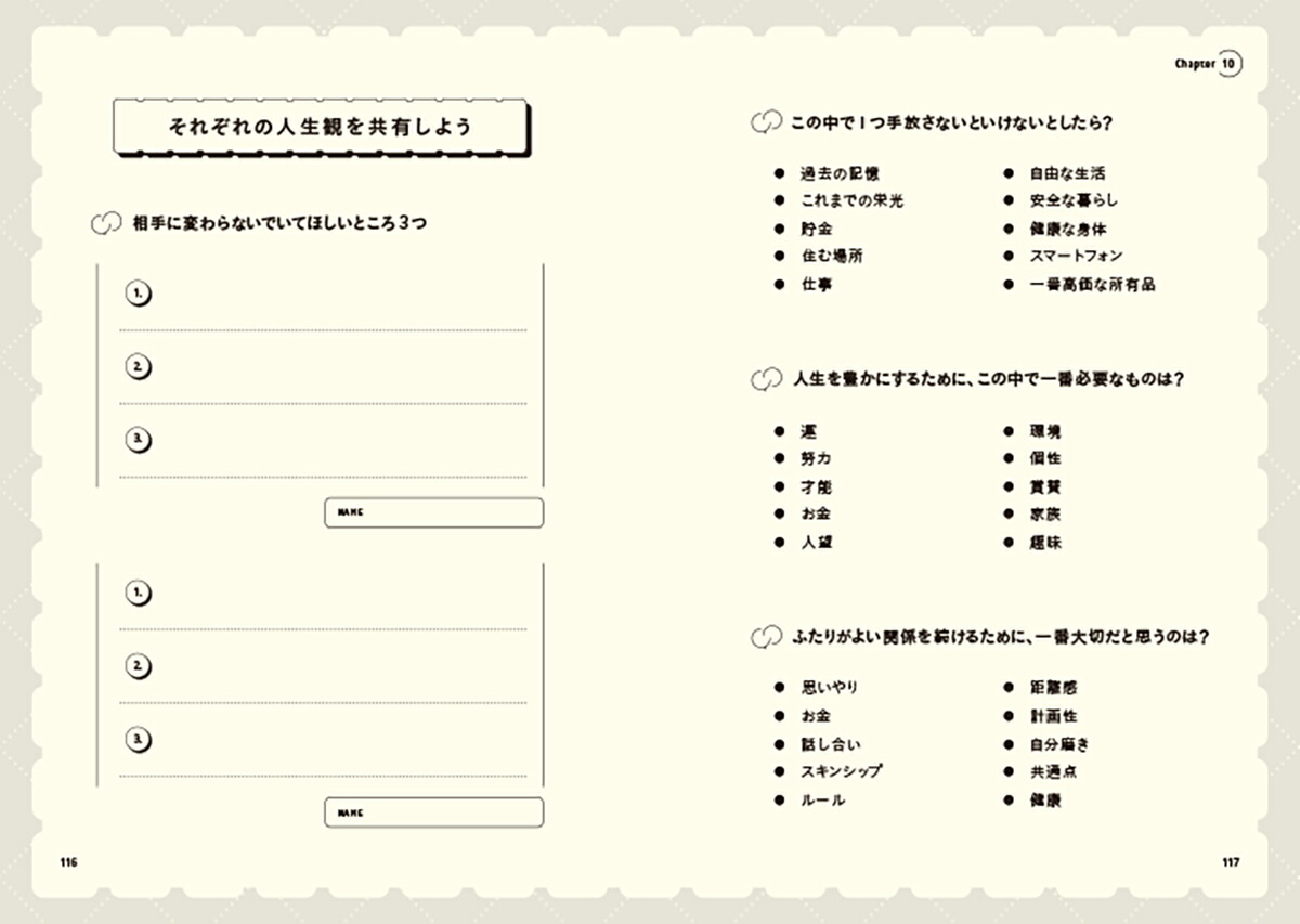 ふたりごとグッと距離が縮まる300のトピック[Gakken]