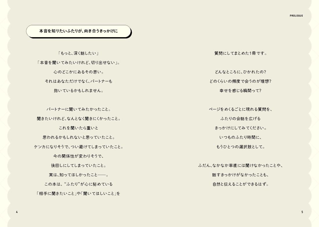 ふたりごとグッと距離が縮まる300のトピック[Gakken]