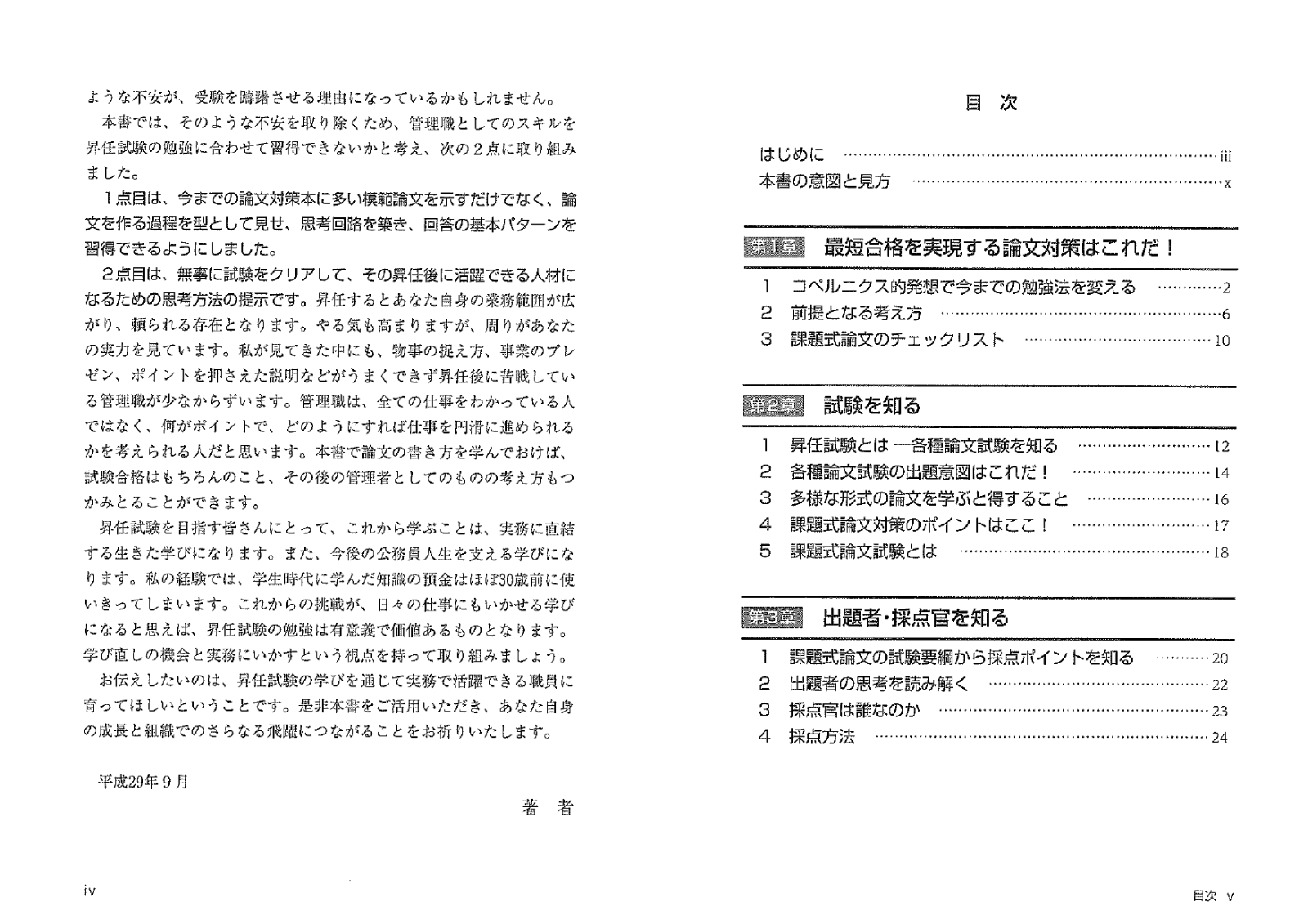 楽天ブックス 採点ポイントがよくわかる 昇任試験論文のすごい書き方 地方公務員昇任論文研究会 9784313210752 本