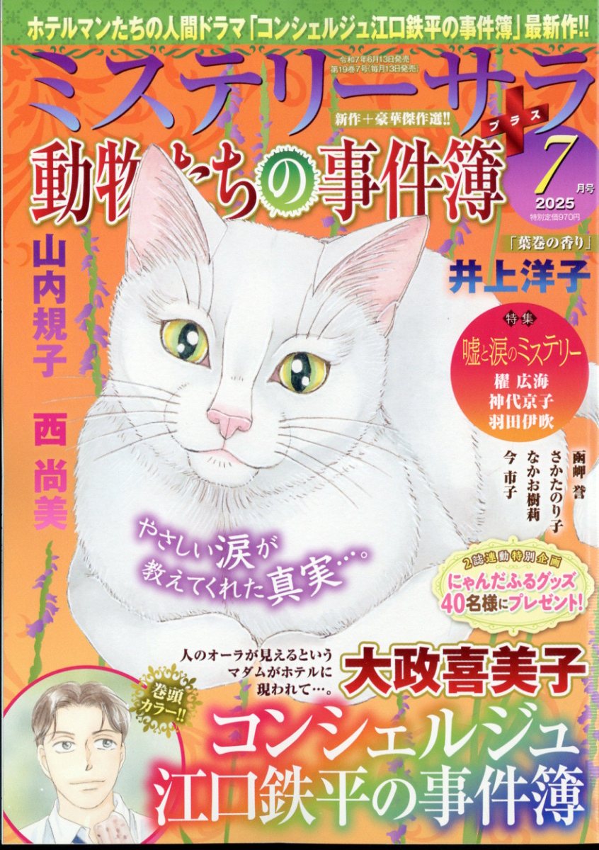 MysterySara(ߥƥ꡼)2025ǯ7[]