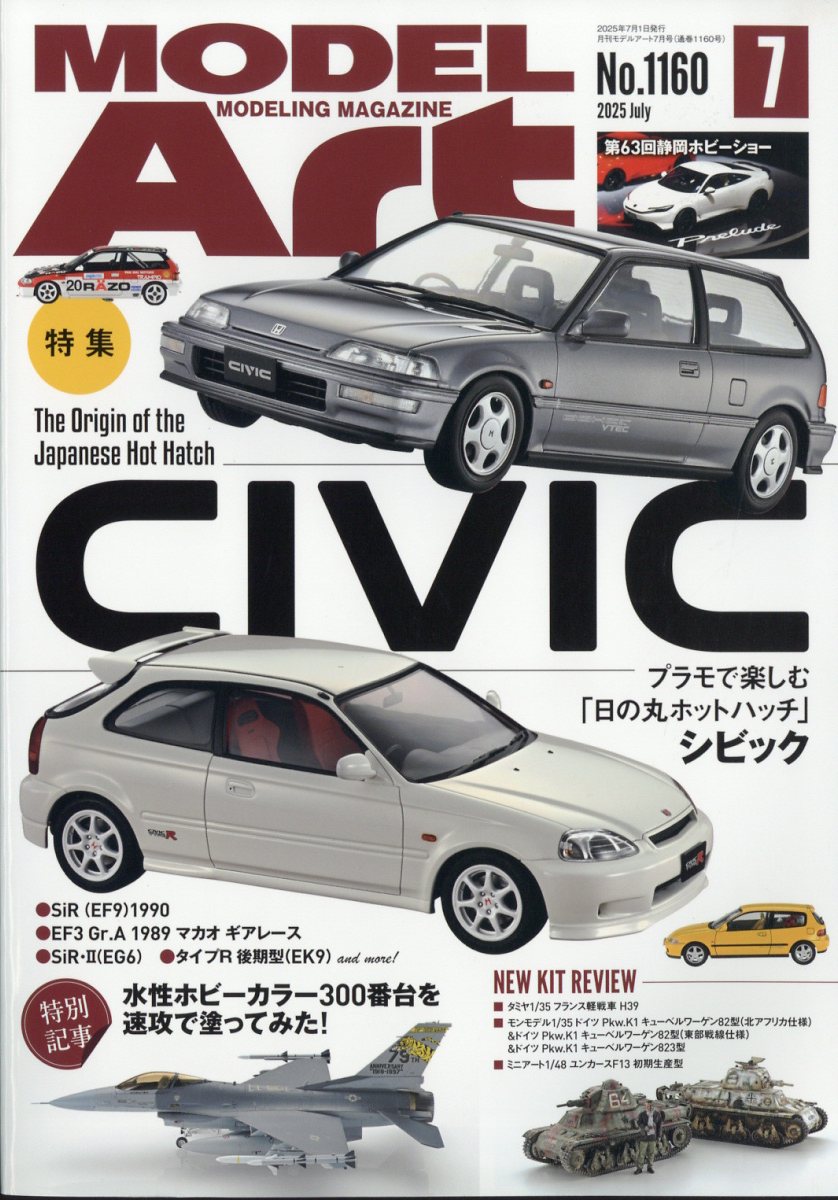 【18％OFF】 楽天ブックス: MODEL Art (モデル アート) 2025年 7月号 [雑誌 趣味