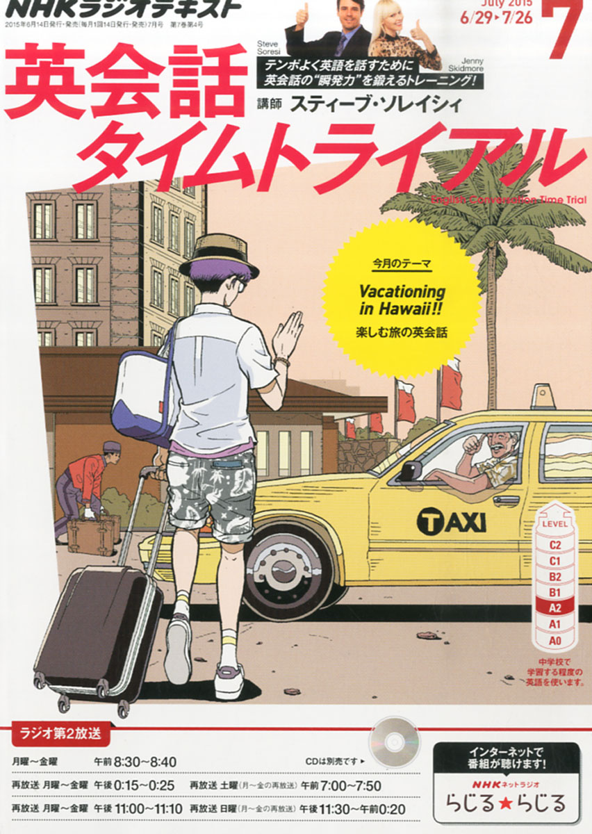 楽天ブックス Nhk ラジオ 英会話タイムトライアル 15年 07月号 雑誌 Nhk出版 雑誌