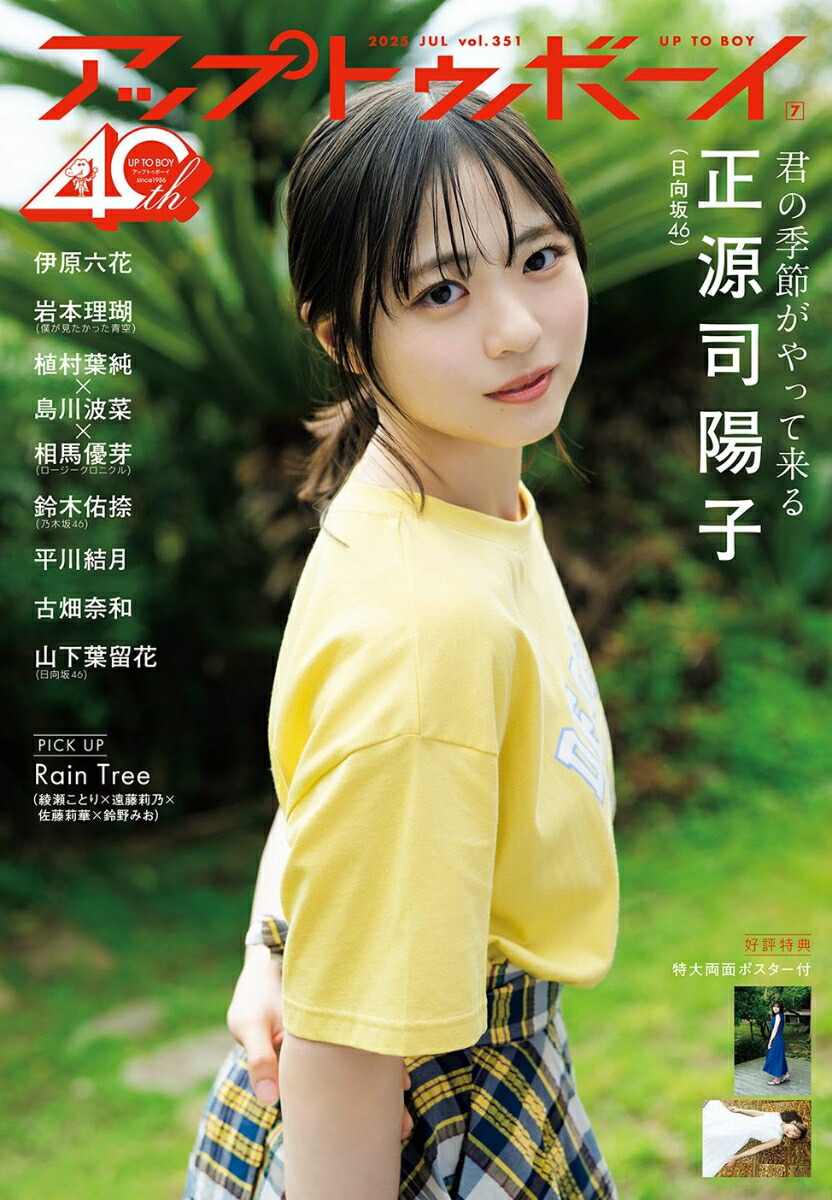 UTB+ (アップ トゥ ボーイ プラス) vol.34 (UTB 2016年 11月号