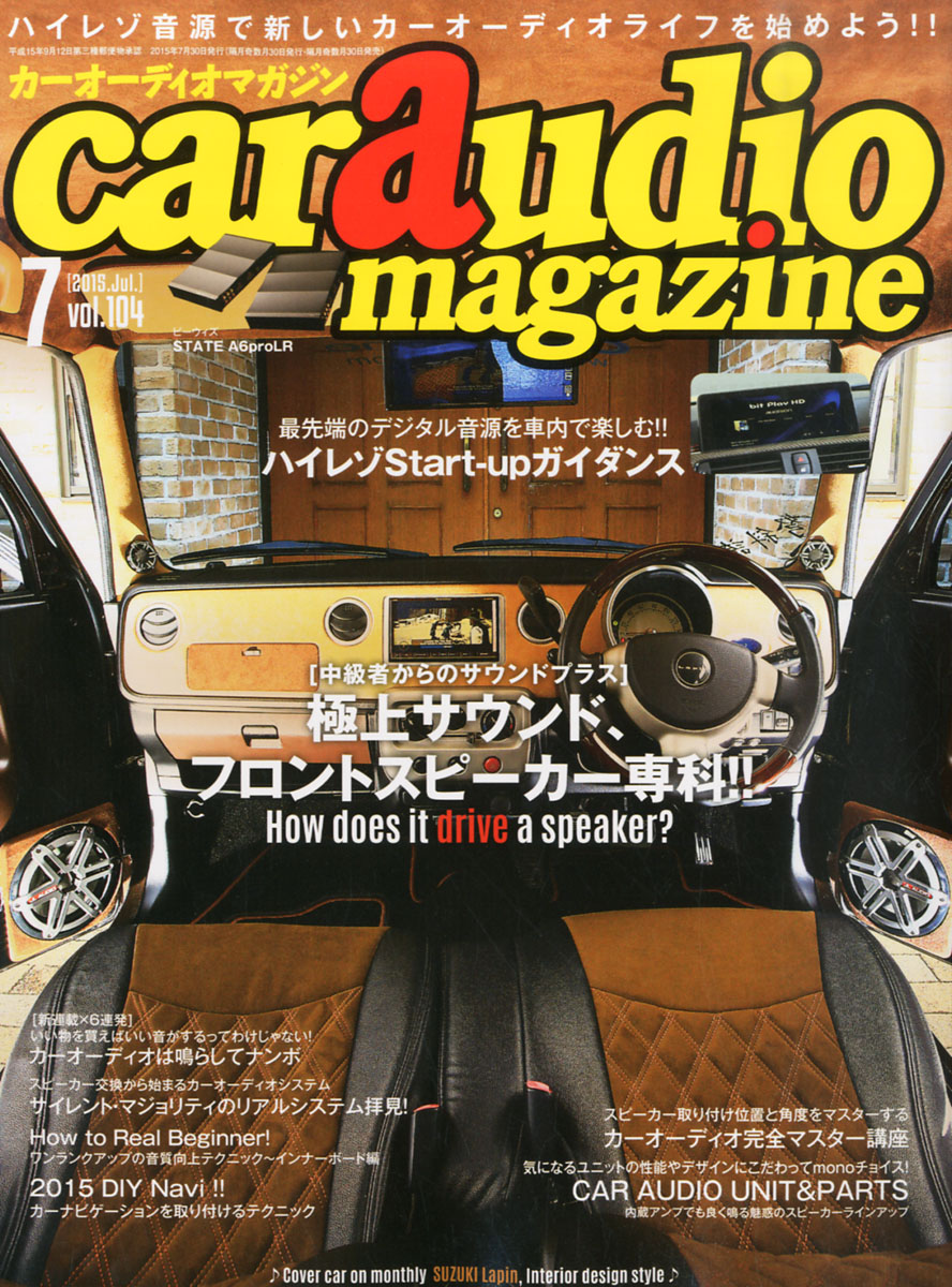 楽天ブックス: car audio magazine (カーオーディオマガジン) 2015年