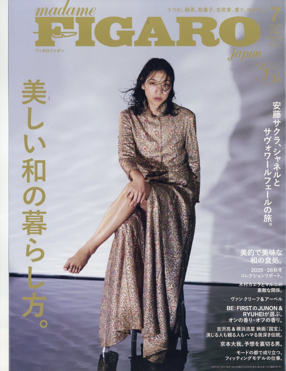 楽天ブックス: madame FIGARO japon (フィガロ ジャポン) 2025年