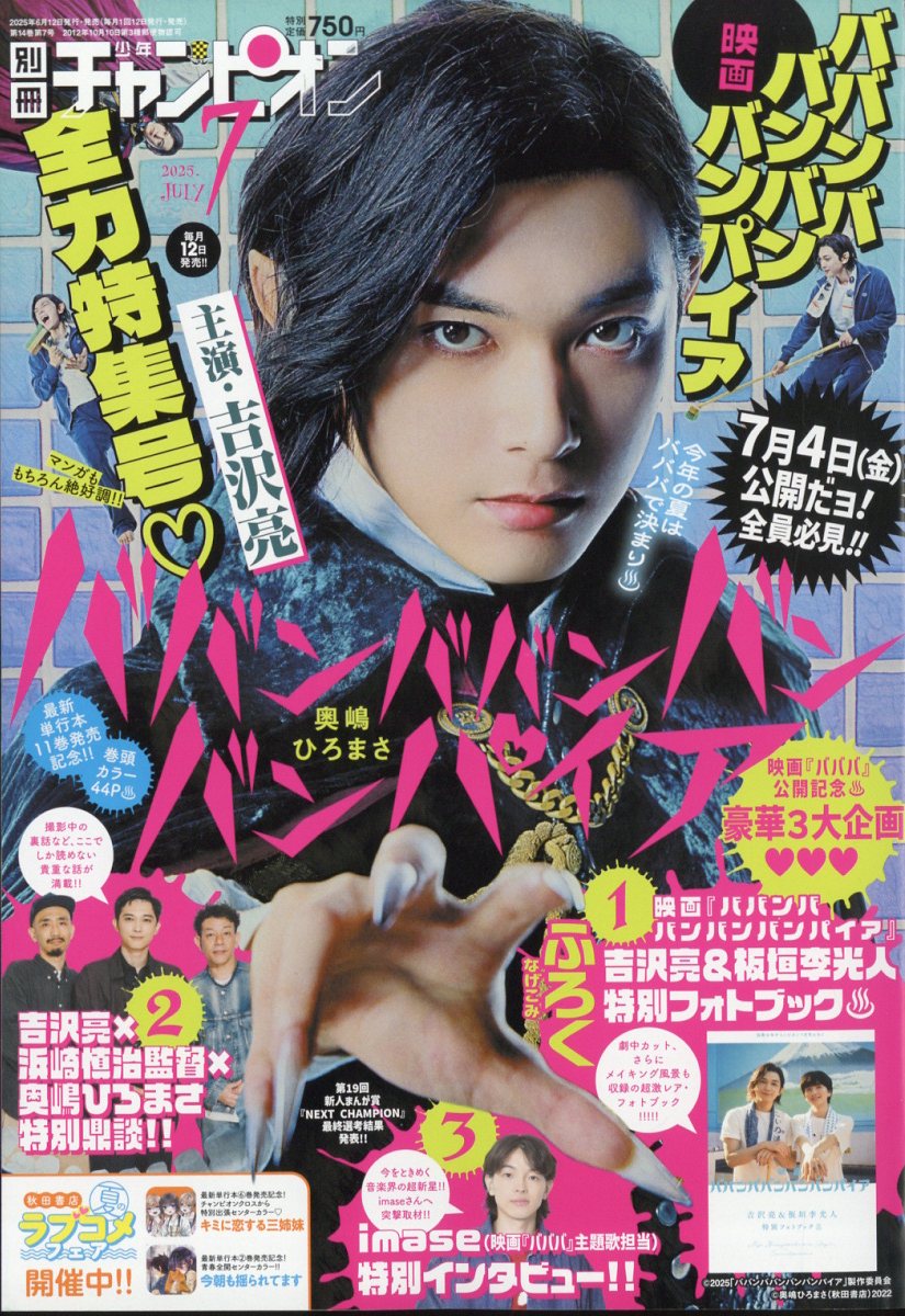 楽天ブックス: 別冊 少年チャンピオン 2025年 7月号 [雑誌