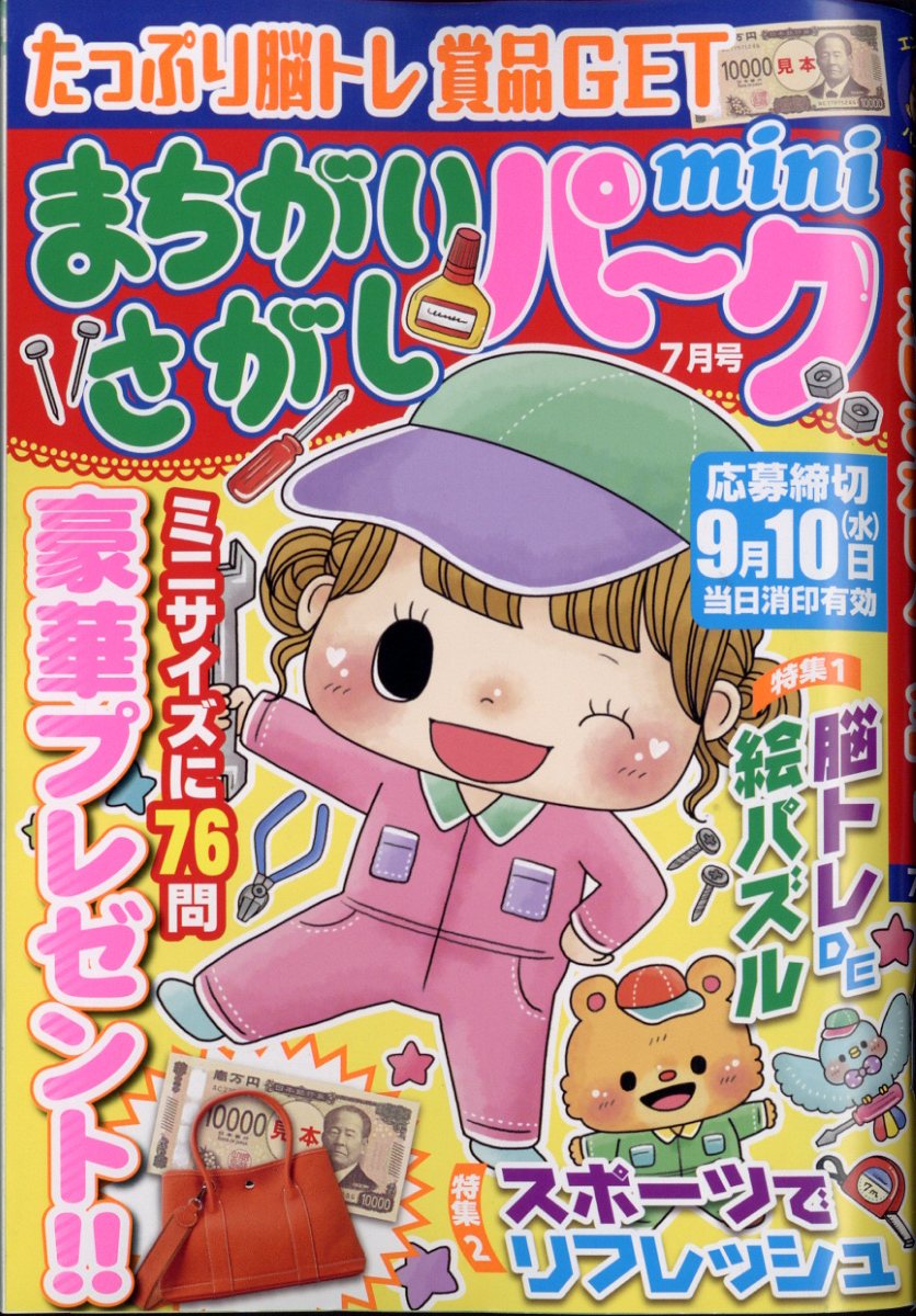 �ޤ������������ѡ���mini(�ߥ�)2025ǯ7���[����]