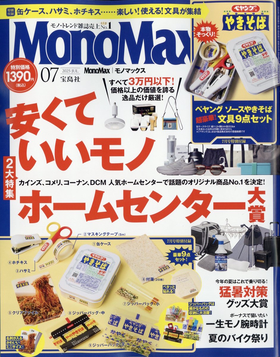 楽天ブックス: Mono Max (モノ・マックス) 2025年 7月号 [雑誌
