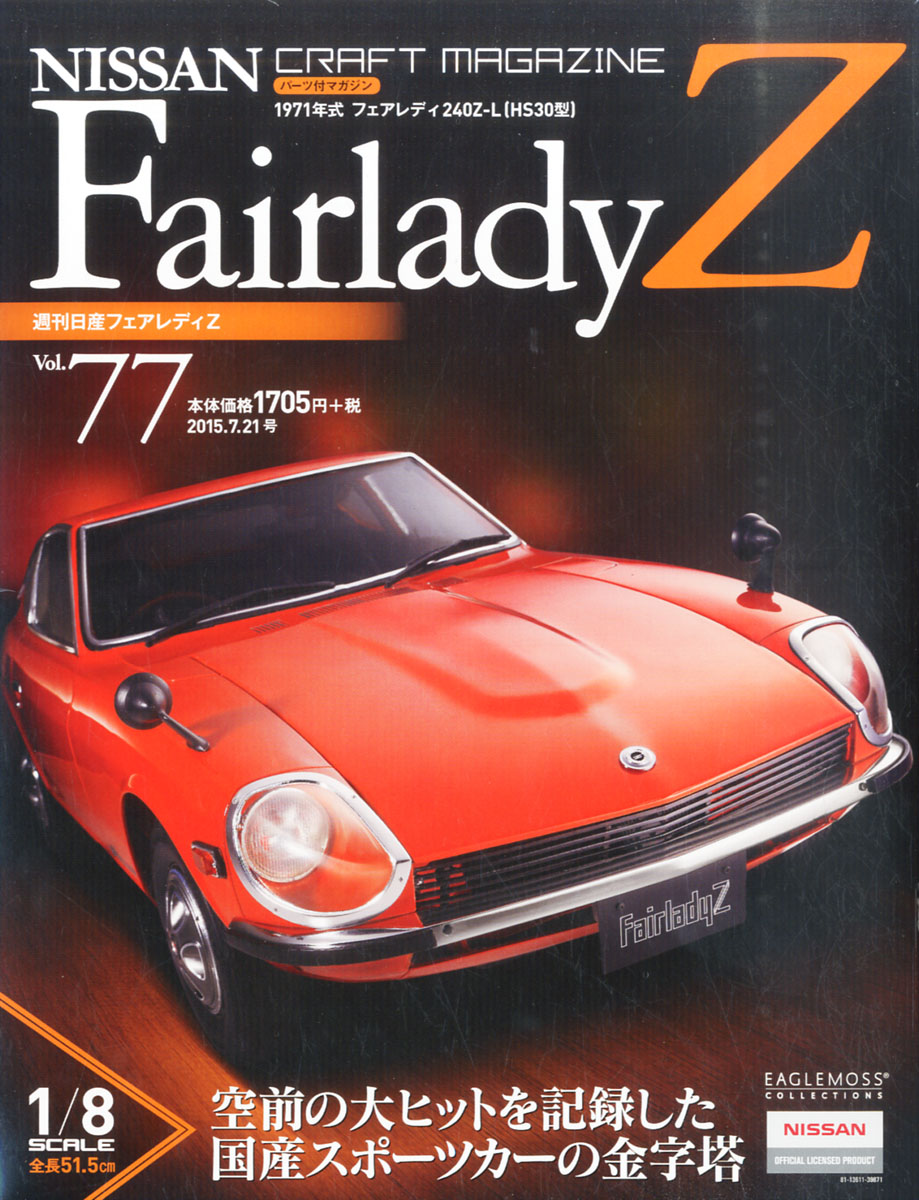 楽天ブックス 週刊 日産fairladyz フェアレディゼット 15年 7 21号 雑誌 ハーレクイン 雑誌