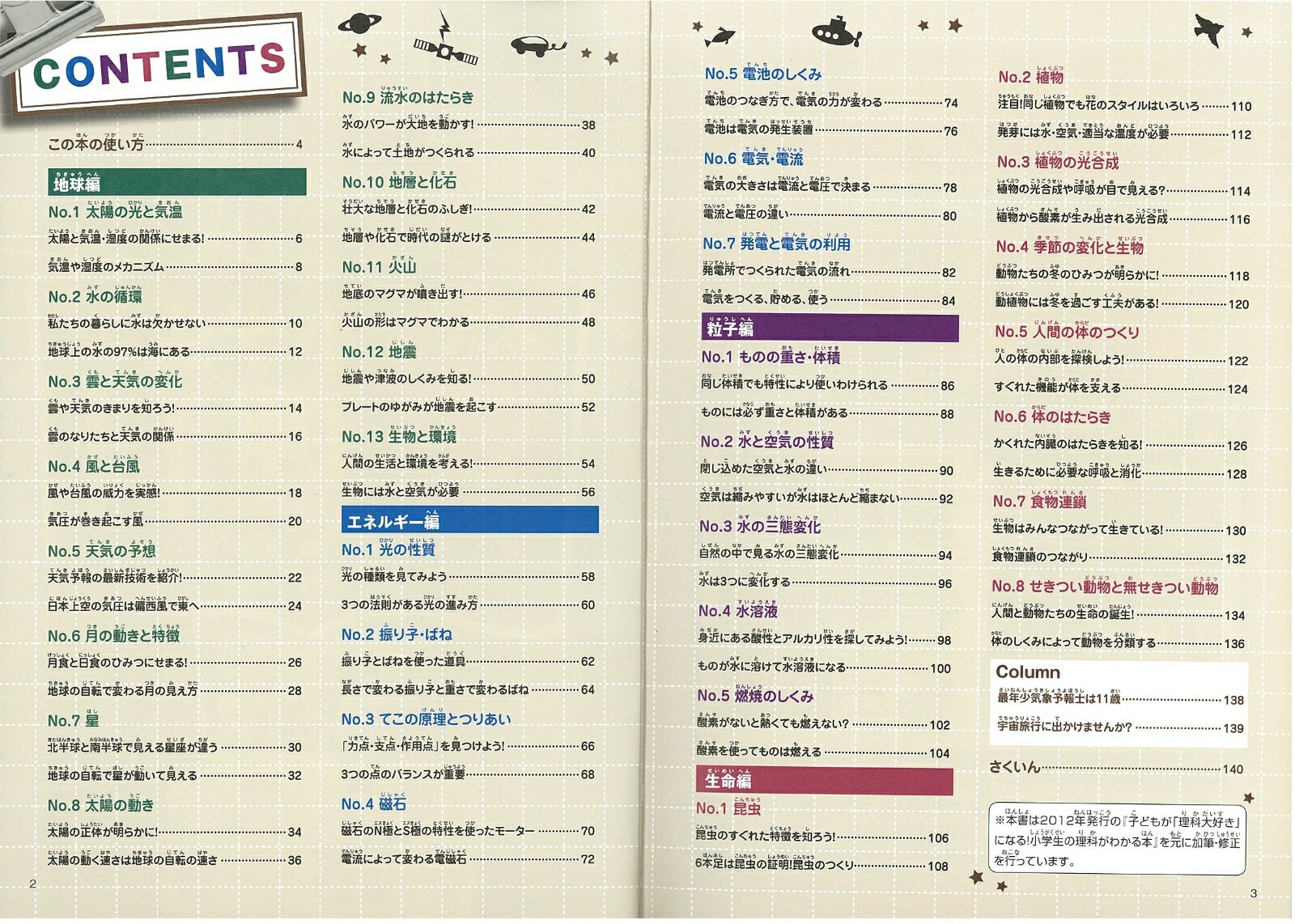 楽天ブックス 図解でしっかりわかる 小学生の理科 楽しみながら知識がひろがる キッズ科学ラボ 本