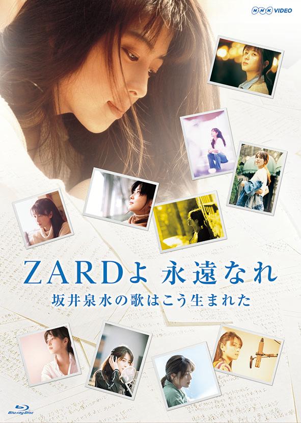 楽天ブックス: ZARDよ 永遠なれ 坂井泉水の歌はこう生まれた【Blu-ray