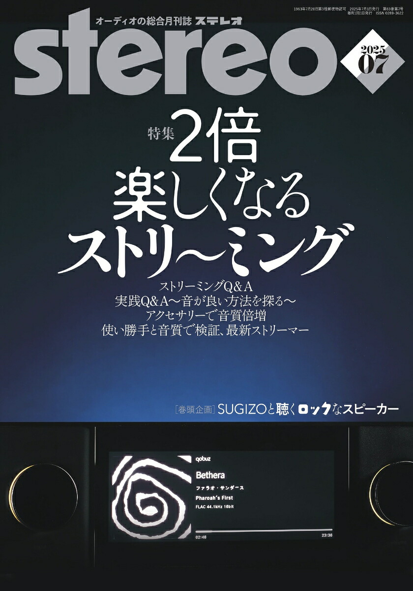 楽天ブックス: stereo (ステレオ) 2025年 7月号 [雑誌] - 音楽之