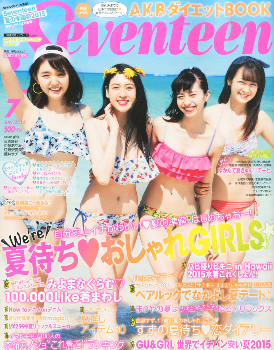 セブンティーン SEVENTEEN 2007年1月15日月号 - 女性情報誌