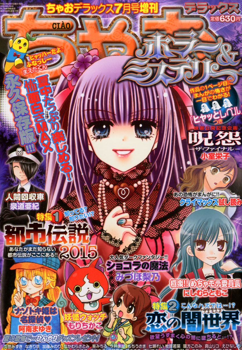 楽天ブックス ちゃお Dx デラックス ホラー ミステリー 15年 07月号 雑誌 小学館 雑誌