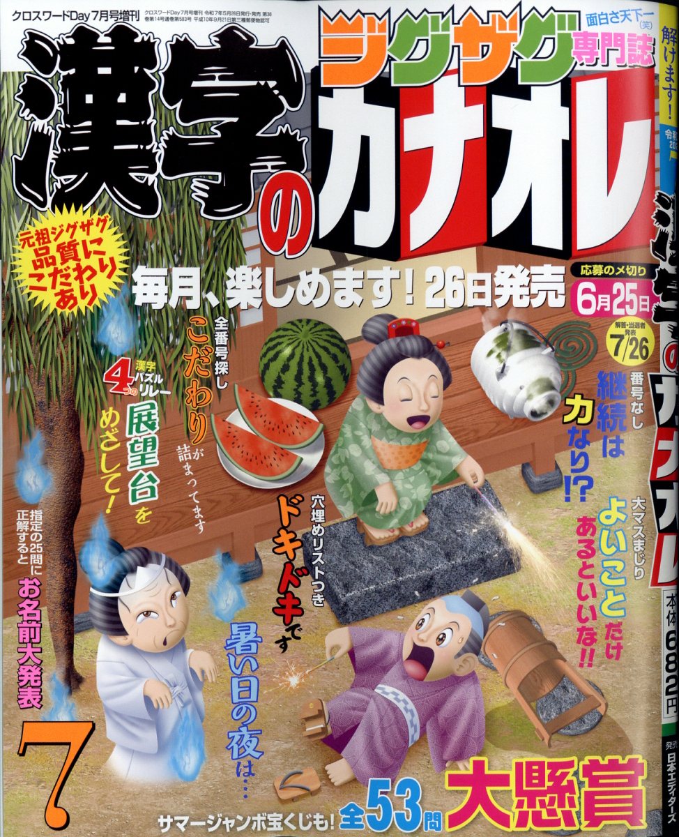 楽天ブックス: 漢字のカナオレ 2025年 7月号 [雑誌] - 日本