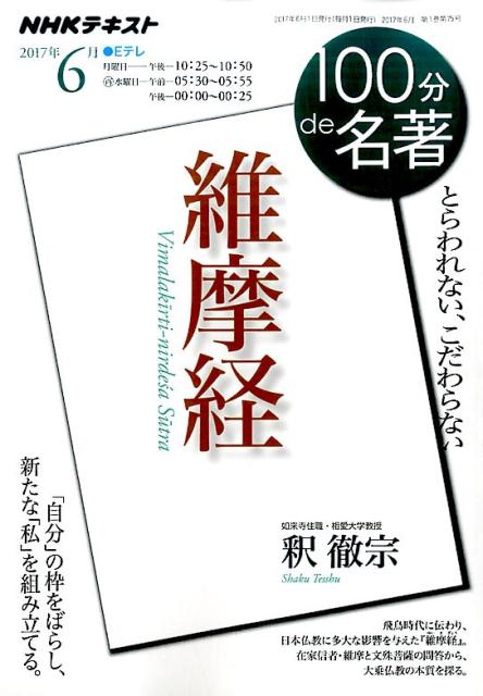 楽天ブックス 維摩経 日本放送協会 9784142230754 本