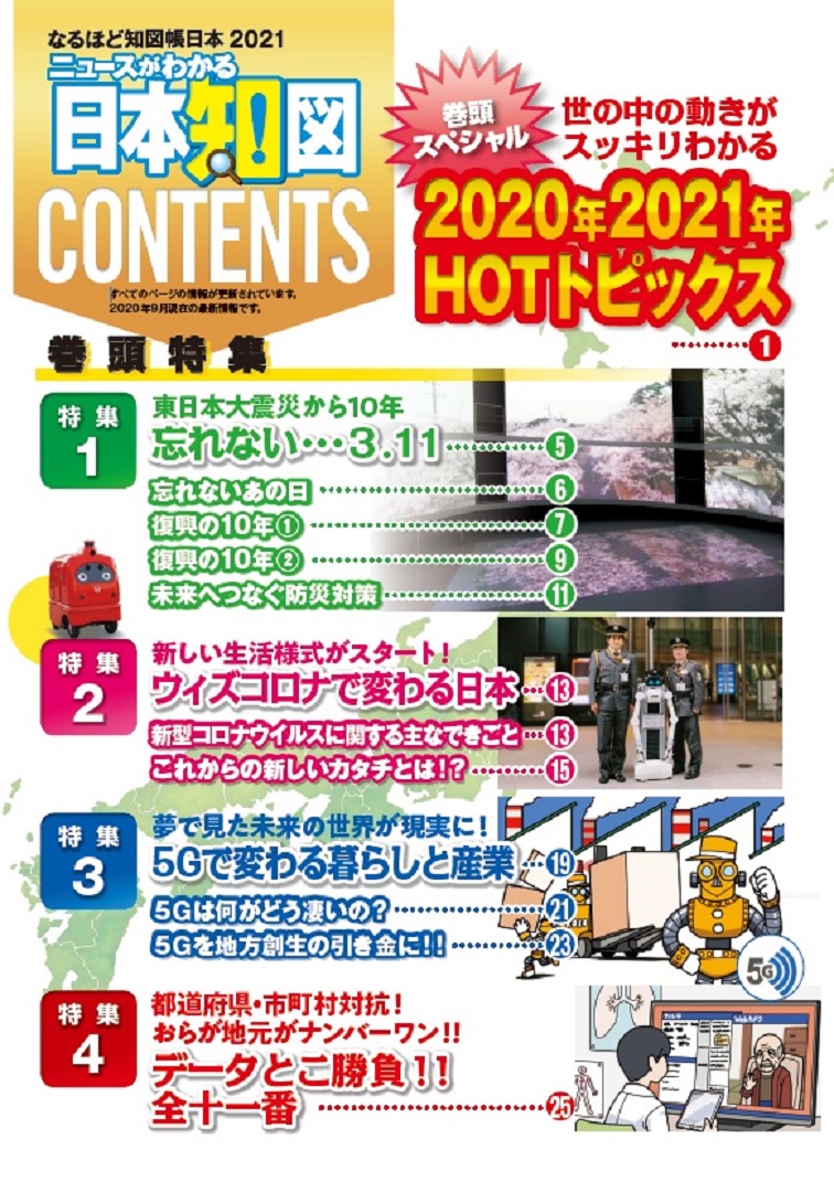 楽天ブックス ニュースがわかる日本知図 21 なるほど地図帳日本 昭文社地図編集部 本