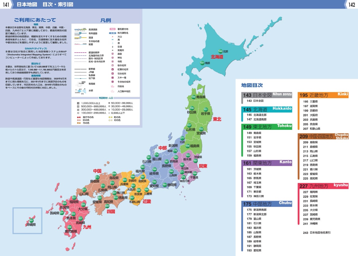 楽天ブックス ニュースがわかる日本知図 21 なるほど地図帳日本 昭文社地図編集部 本