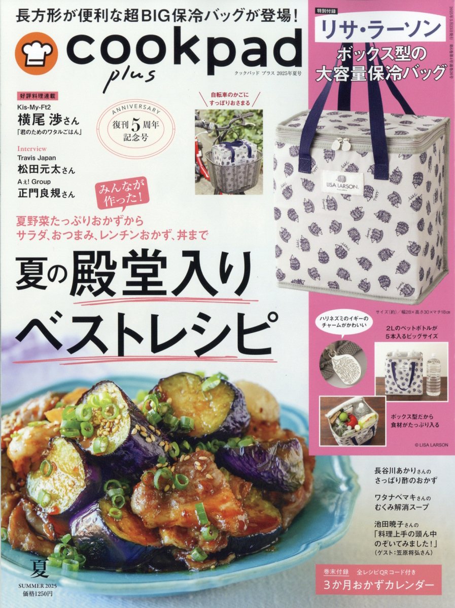 楽天ブックス: cookpad plus (クックパッドプラス) 2025年 7月号