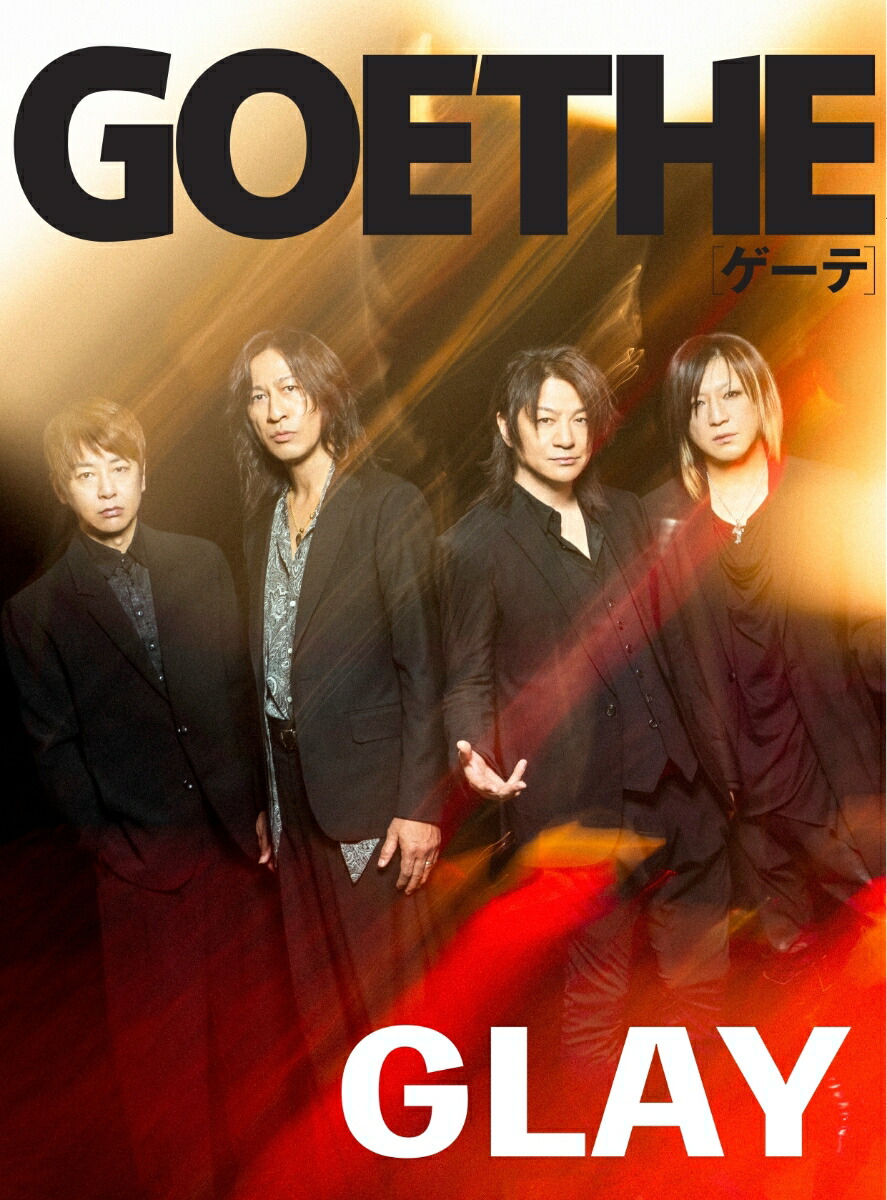 GOETHE（ゲーテ） 2025年月7月号 [雑誌]