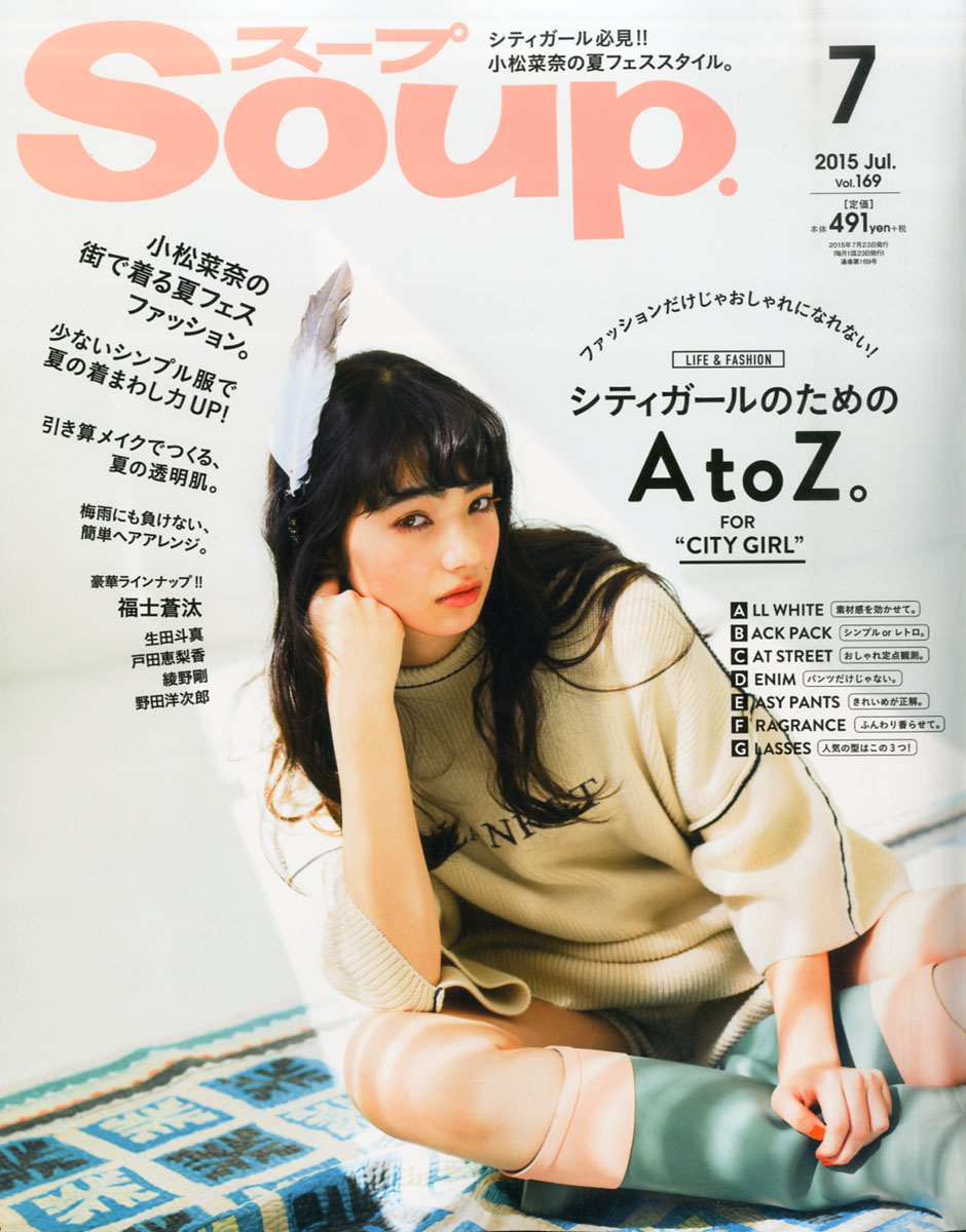 楽天ブックス Soup スープ 15年 07月号 雑誌 セブン アイ出版 雑誌