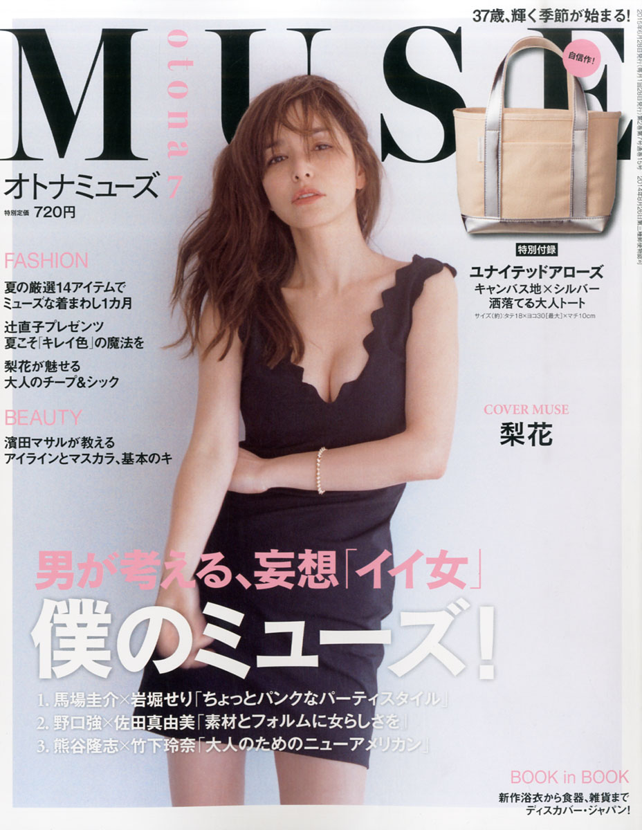 楽天ブックス: otona MUSE (オトナ ミューズ) 2015年 07月号 [雑誌