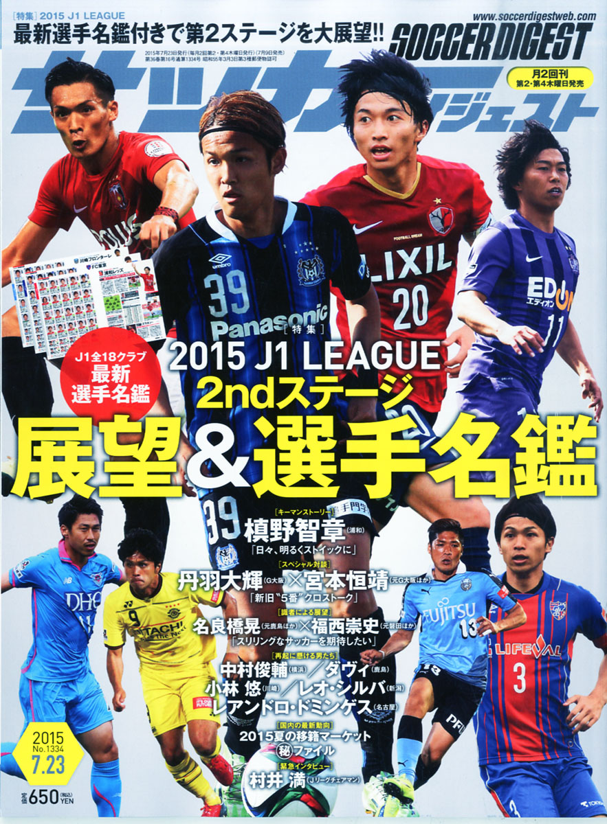 楽天ブックス サッカーダイジェスト 15年 7 23号 雑誌 日本スポーツ企画出版社 雑誌