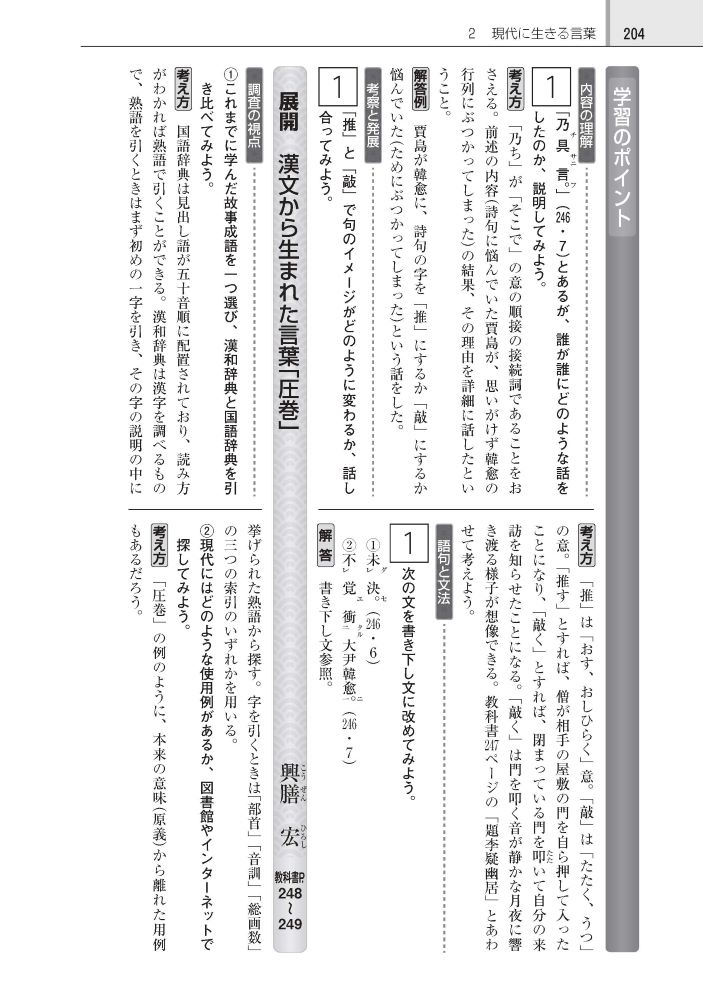 高校教科書ガイド大修館書店版言語文化改訂版(言文050-901)