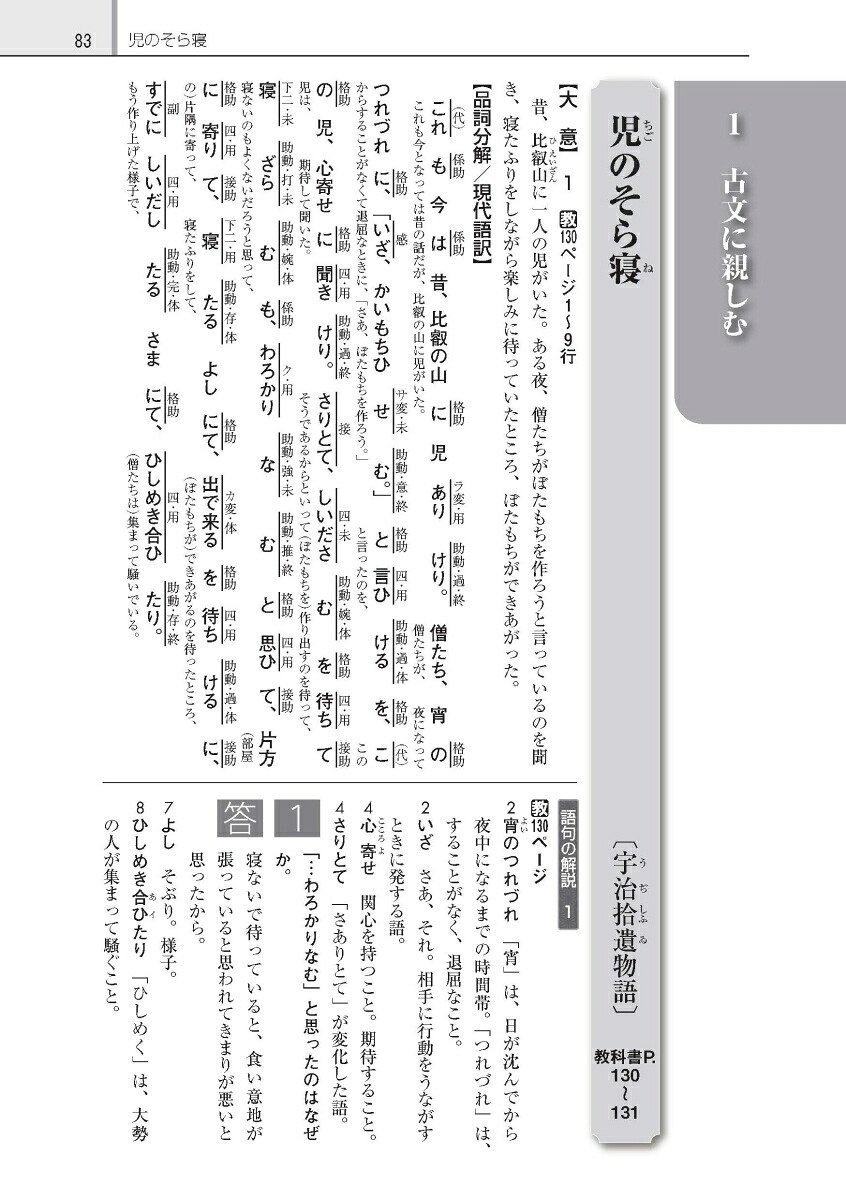 高校教科書ガイド大修館書店版言語文化改訂版(言文050-901)