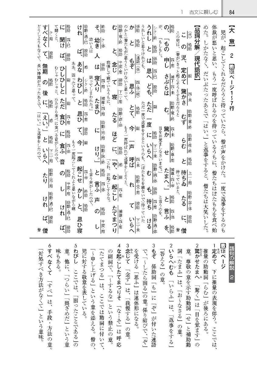 高校教科書ガイド大修館書店版言語文化改訂版(言文050-901)
