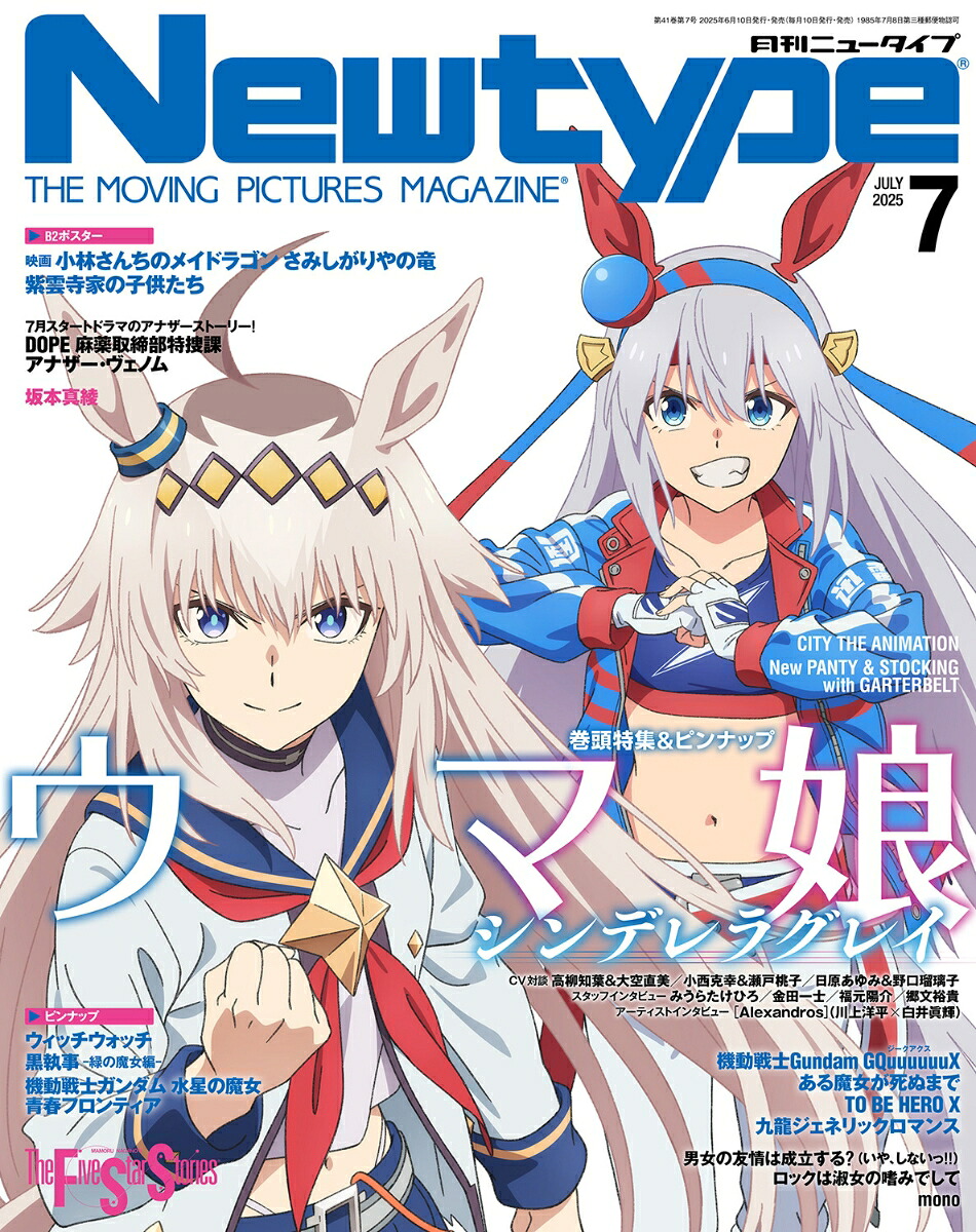 Newtype(ニュータイプ)2025年7月号[雑誌]