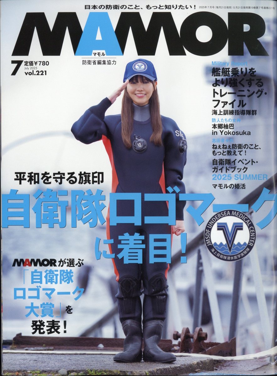 楽天ブックス: MAMOR (マモル) 2025年 7月号 [雑誌] - 扶桑社 - 4910082730756 : 雑誌