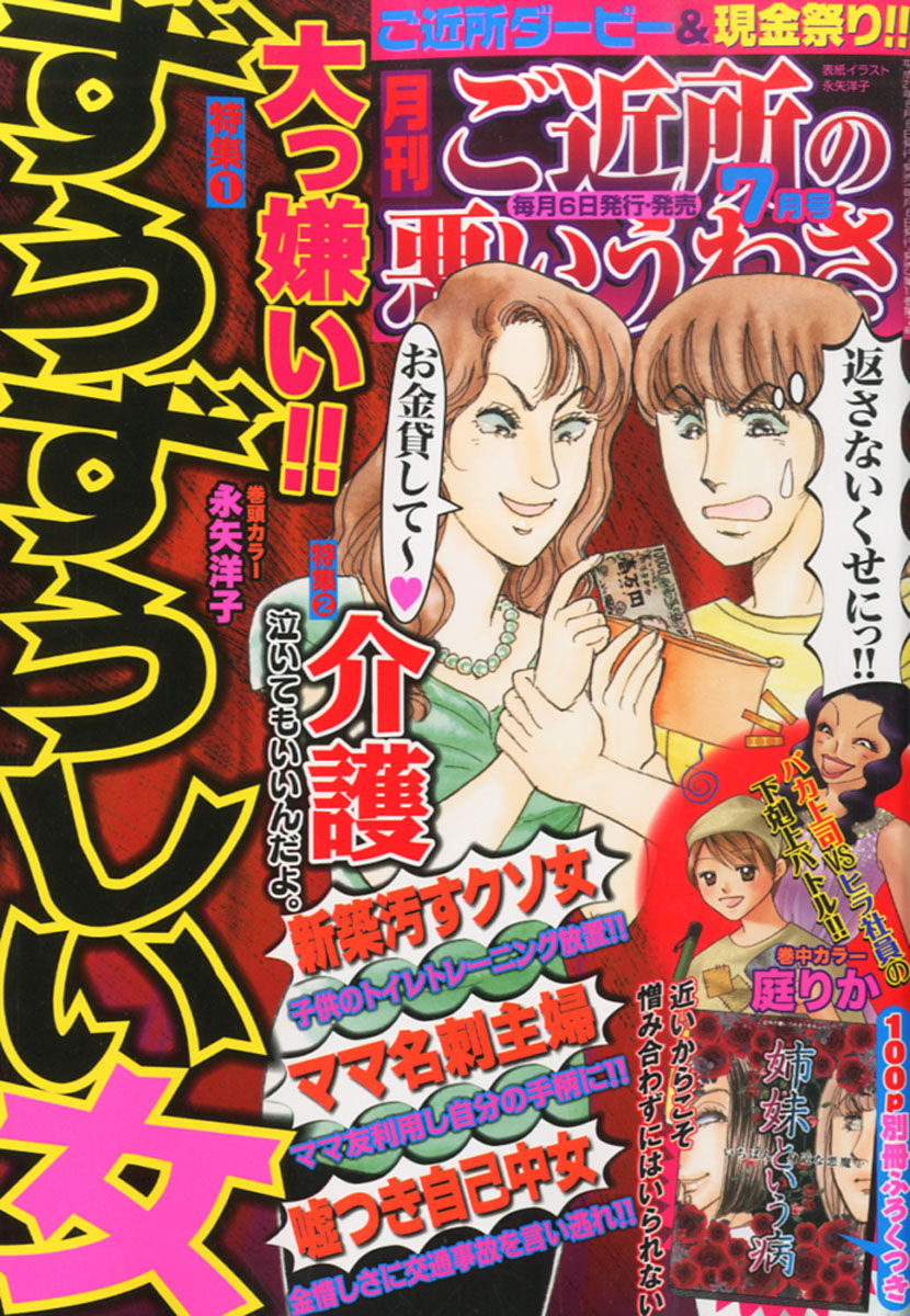 楽天ブックス ご近所の悪いうわさ 15年 07月号 雑誌 宙出版 雑誌