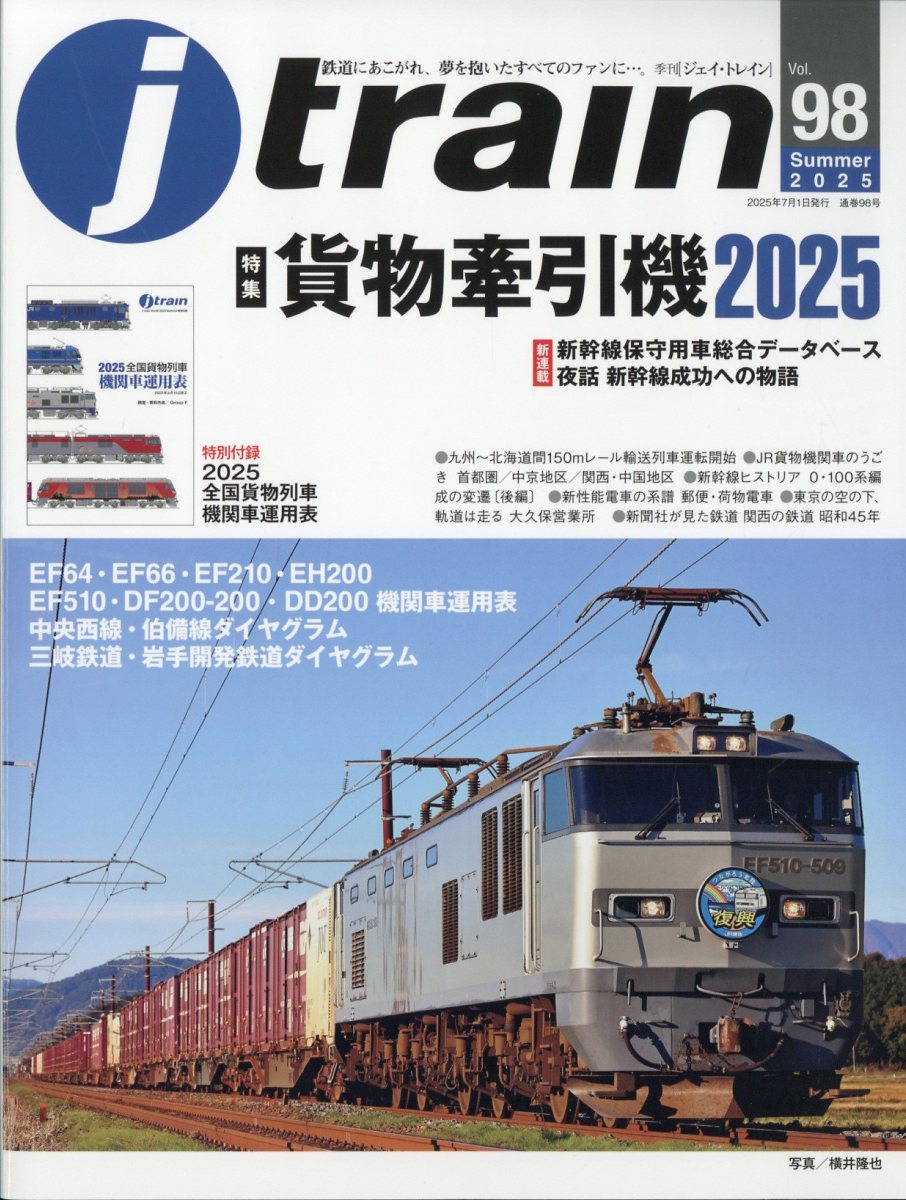 jtrain(ȥ쥤)2025ǯ7[]